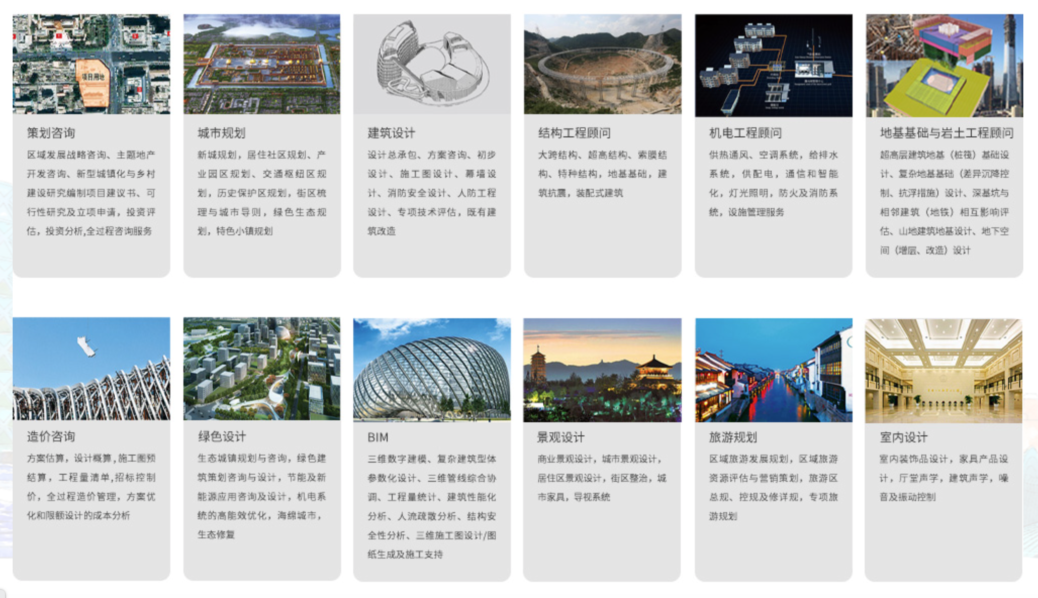 北京建筑设计研究院——福州机场项目