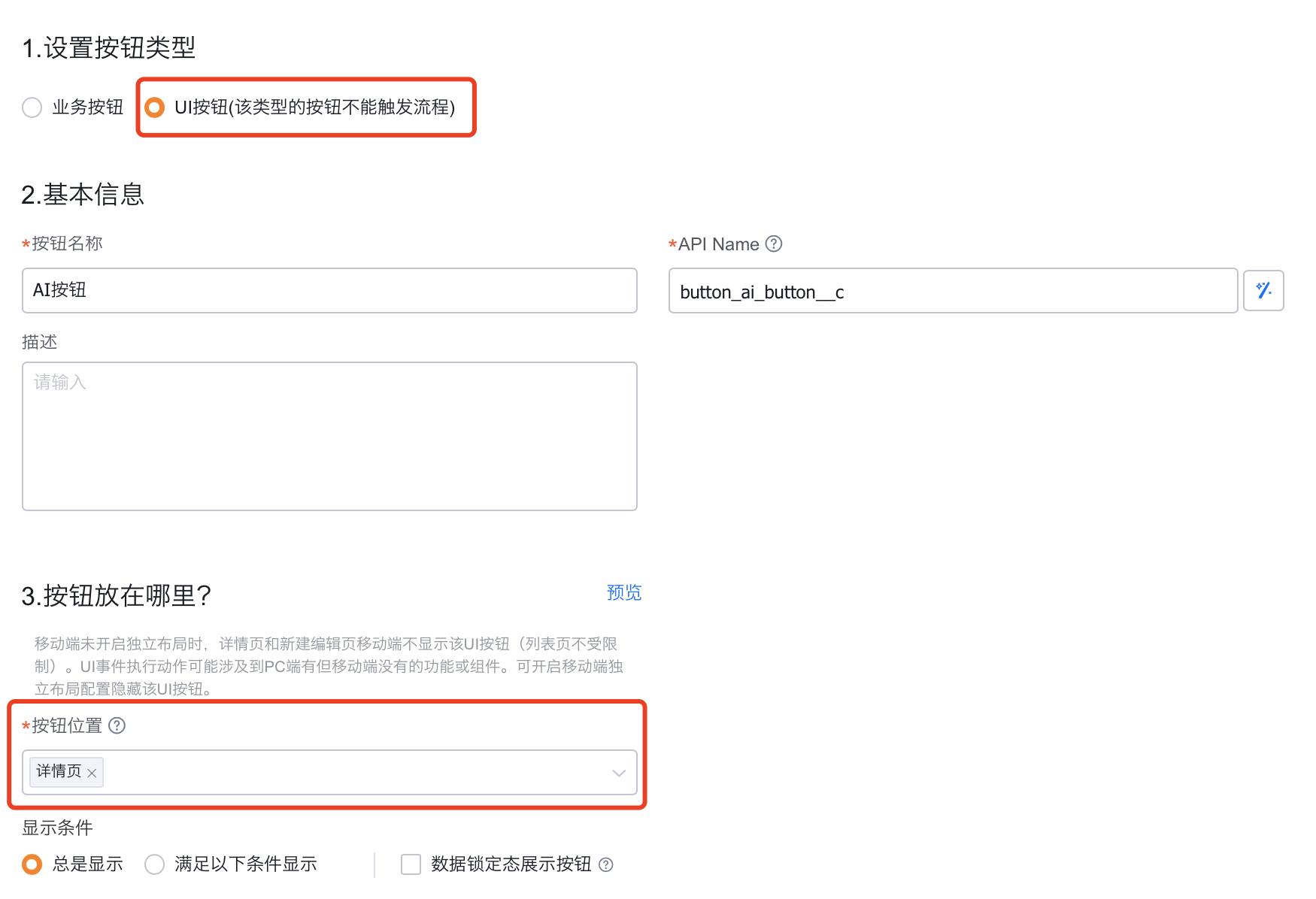 创建执行动作为唤起 AI Agent 的 UI 按钮