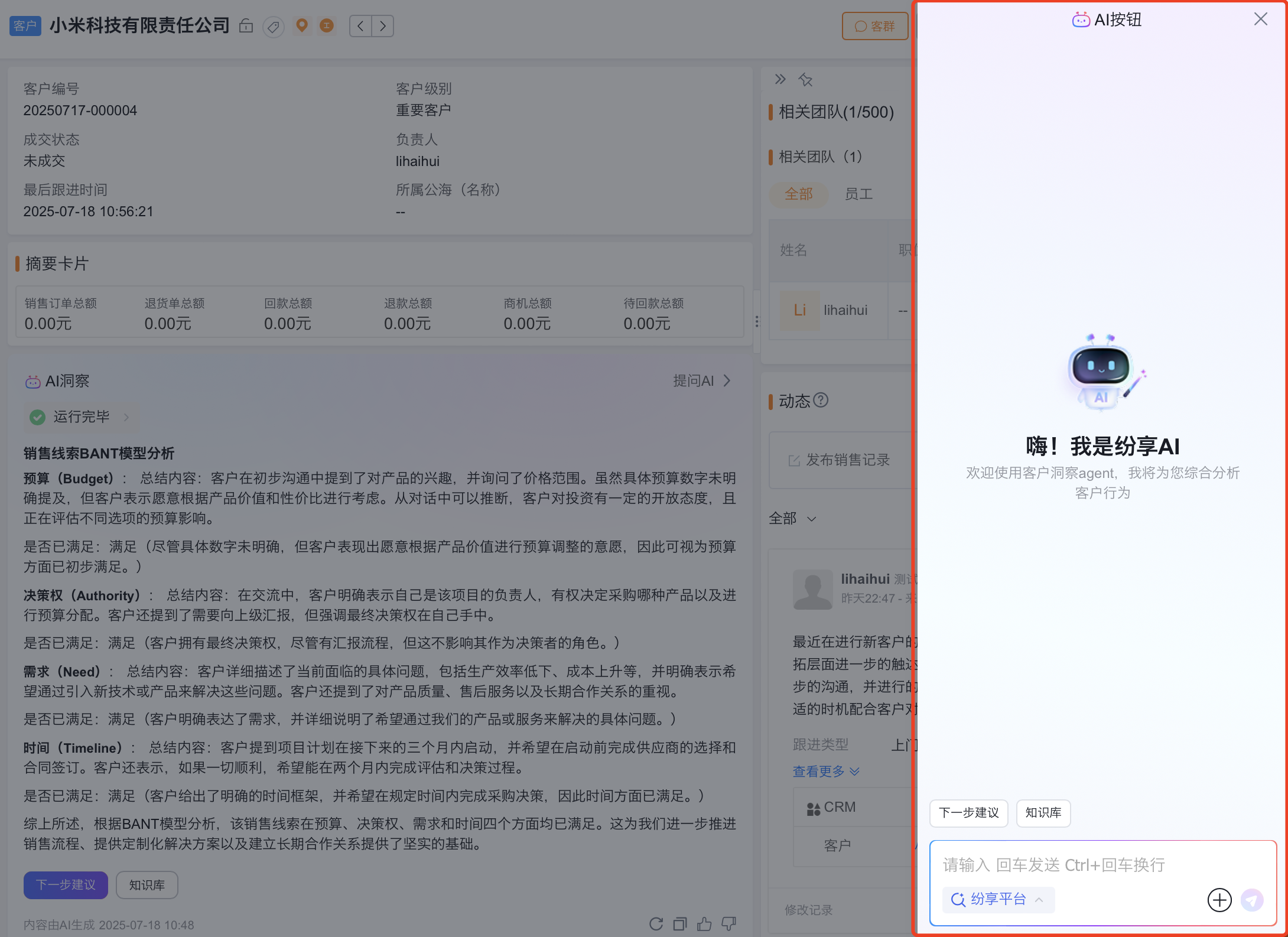 点击 AI 按钮唤起 AI Chat