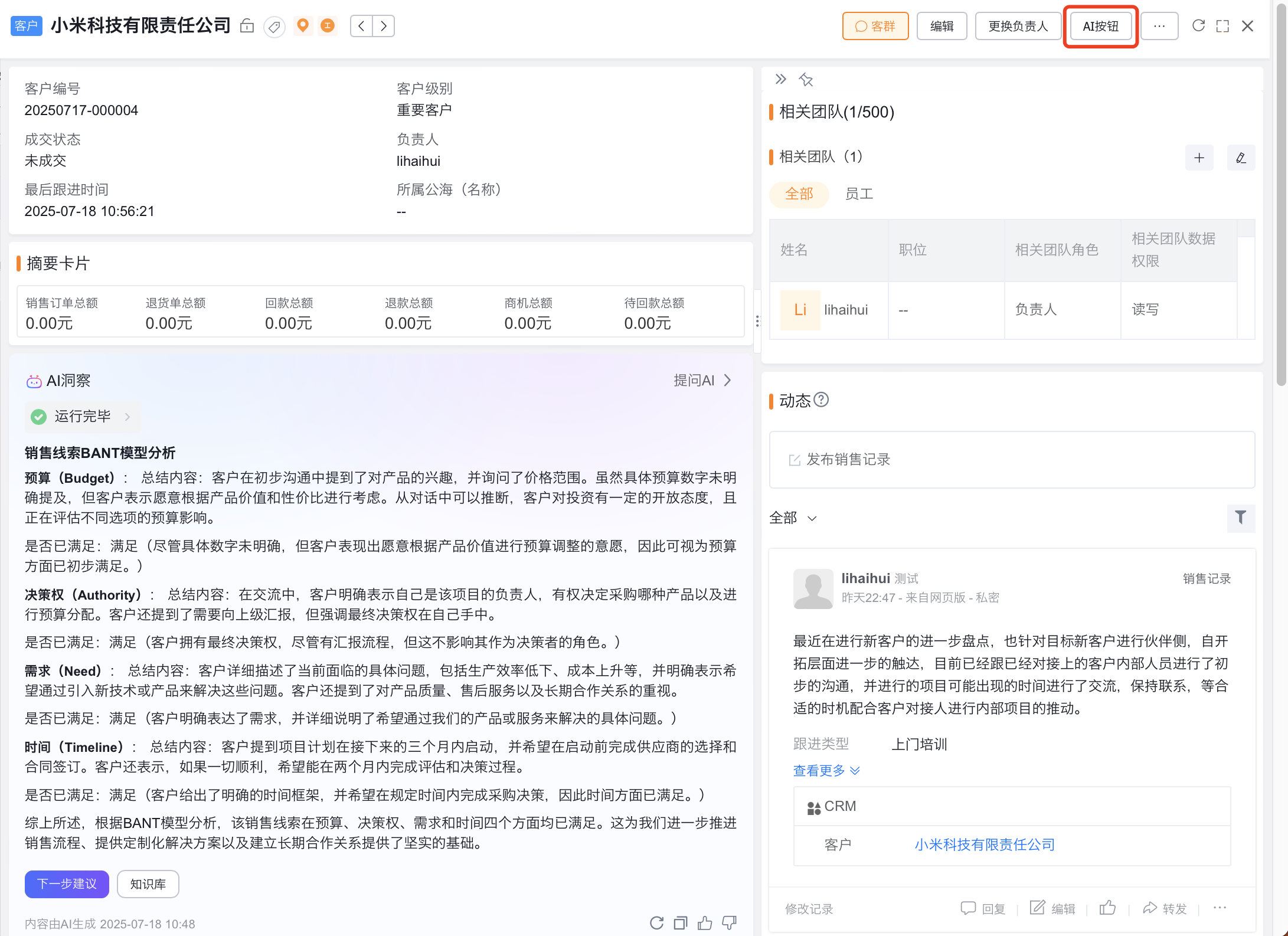 Web 端对象详情页中的 AI 按钮