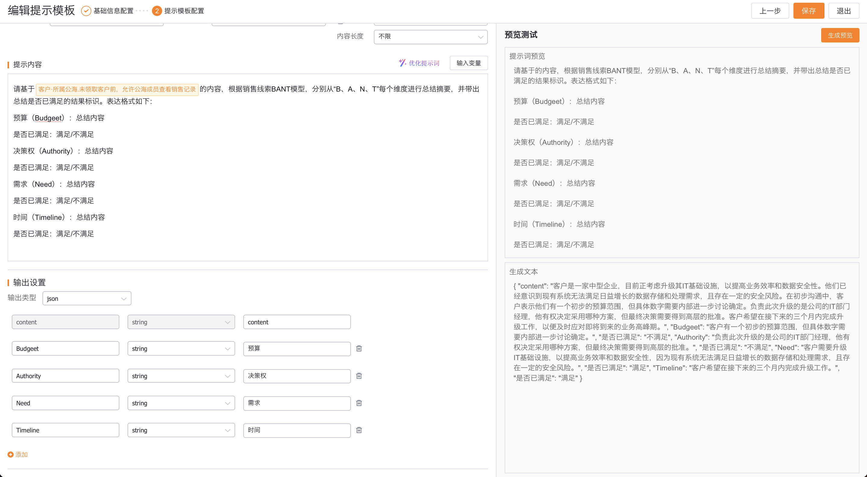 配置提示词模板洞察方式和结果存储