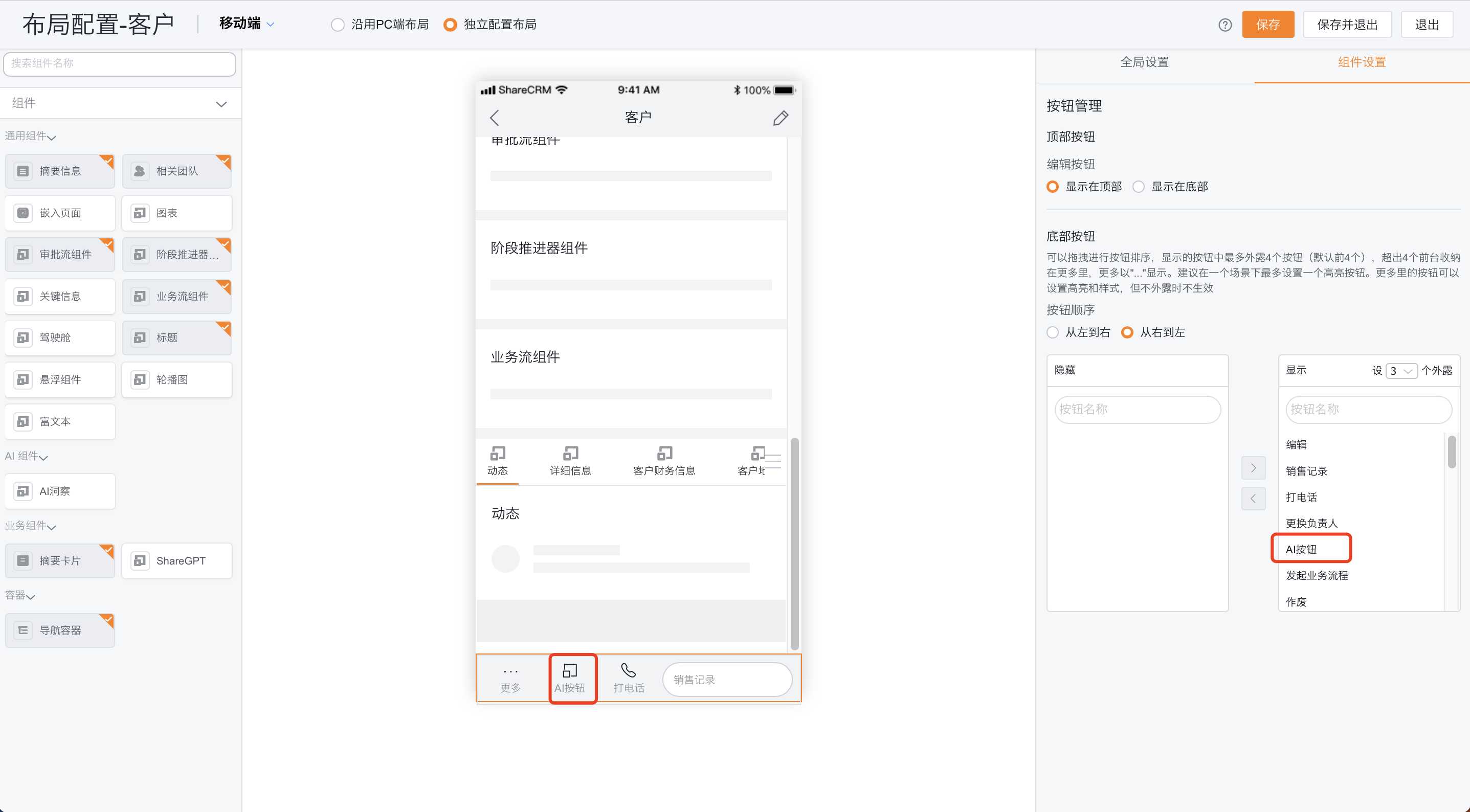 在移动端详情页布局中配置 AI 按钮