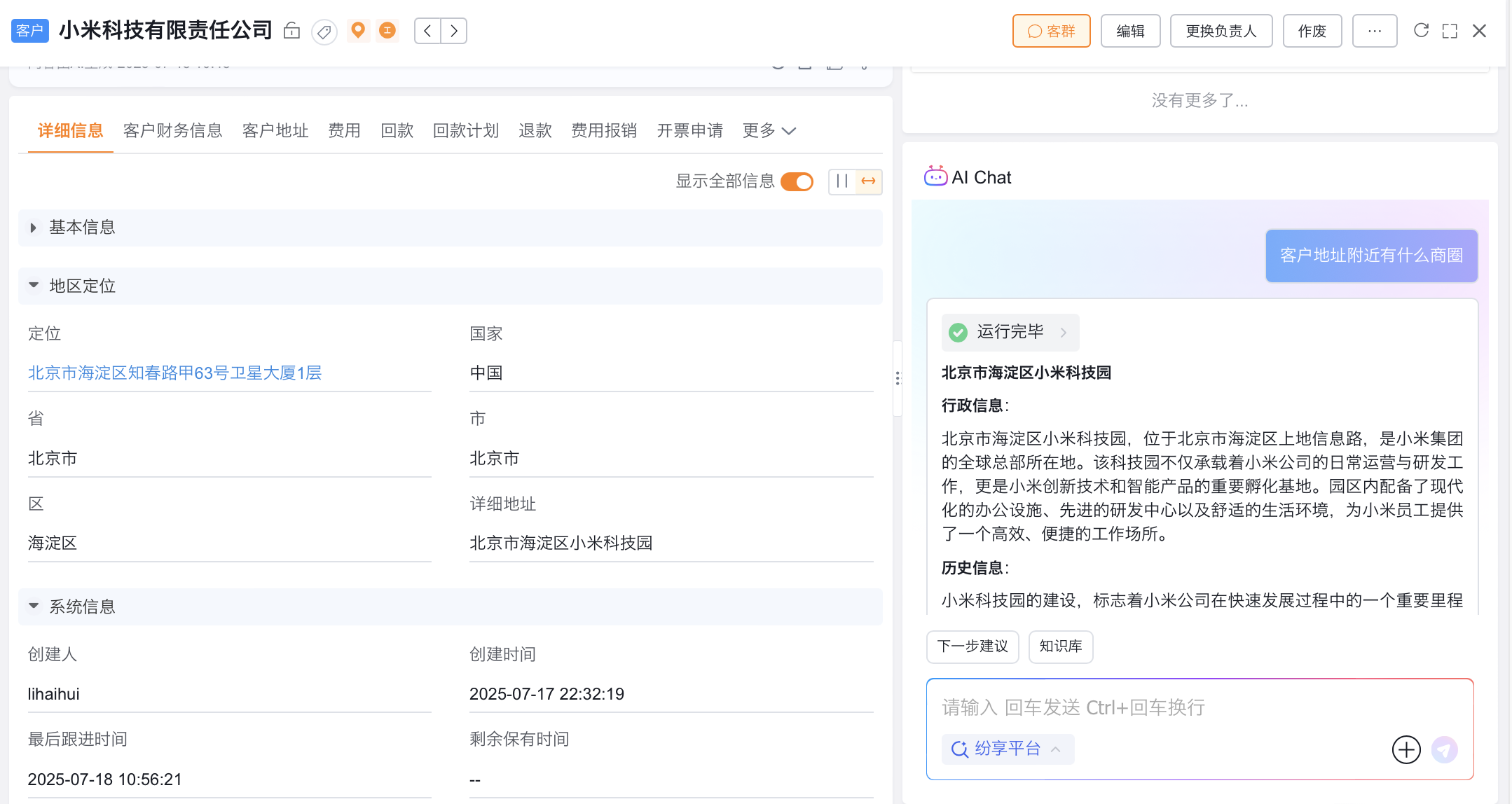 在对象详情页使用 AI Chat
