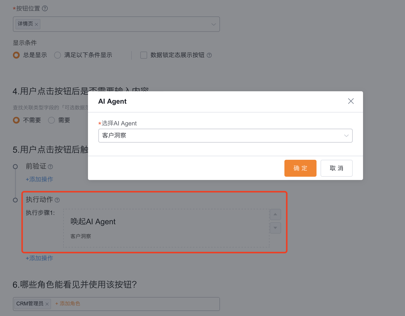 为 AI 按钮选择 AI Agent